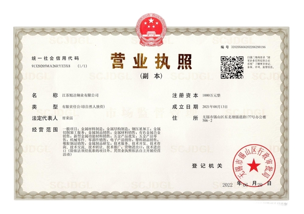 중국 Jiangsu Xuda Steel Industry Co., LTD 인증